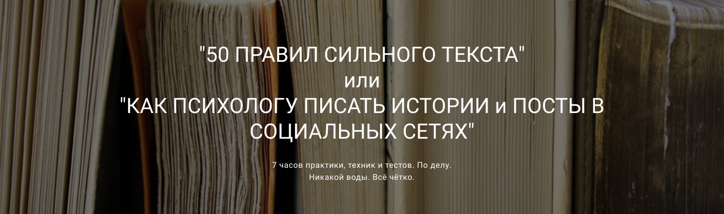 [Ирина Хмелевская] 50 правил сильного текста (2020_0.jpg